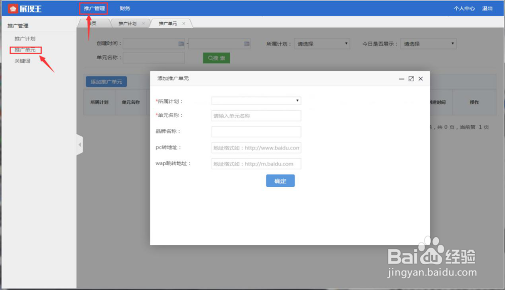 神推展现王使用教程
