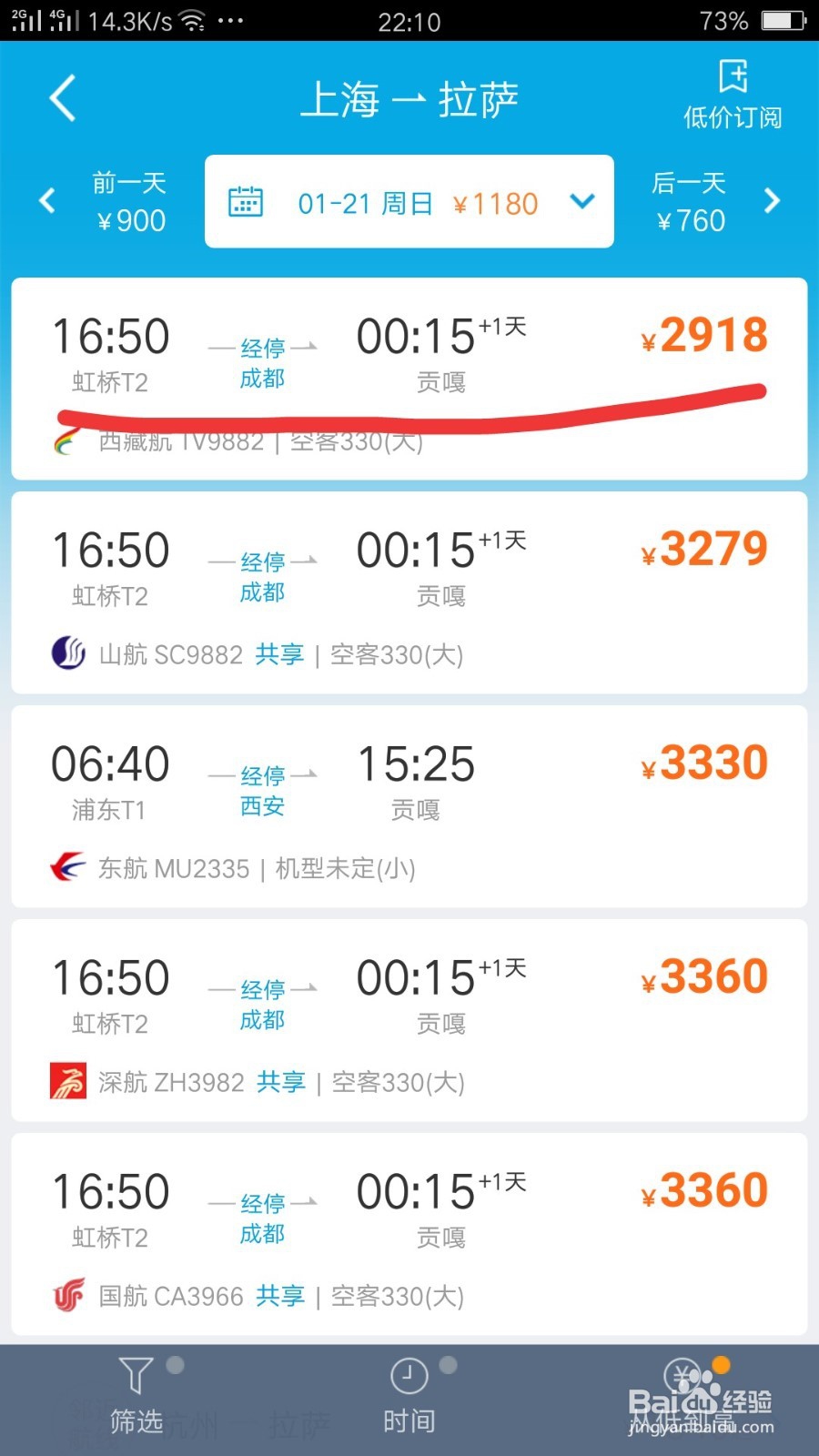 如何通过携程买飞机票及特价飞机票