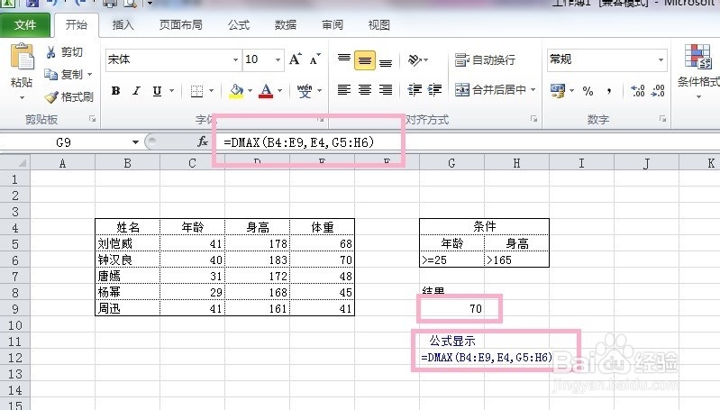 计算满足条件的最大最小值--DMAX/DMIN