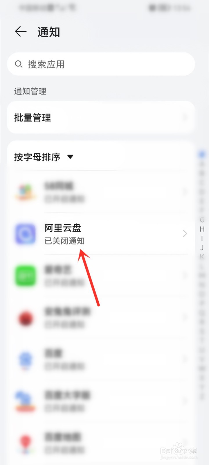 阿里云盘怎么打开消息通知