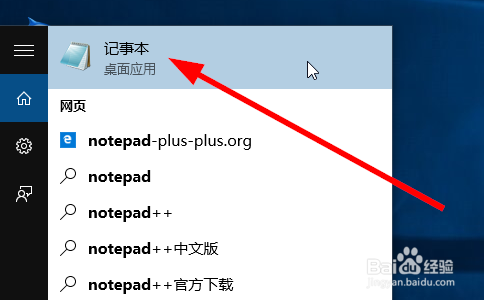 win10怎样打开记事本