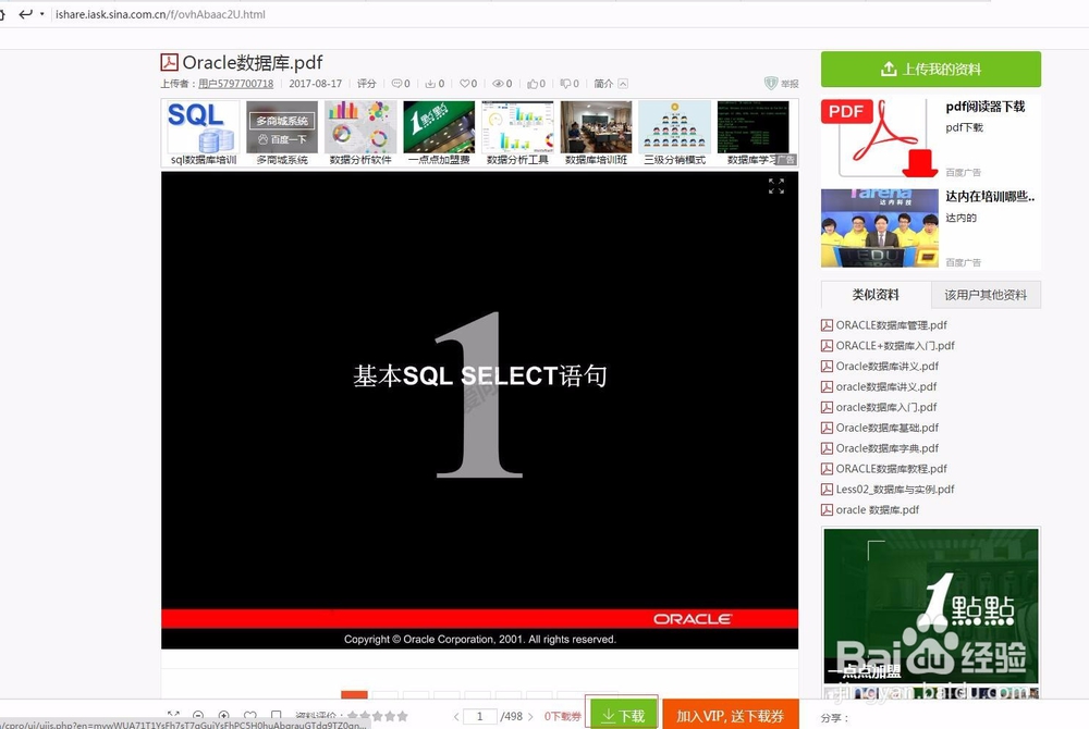 如何免费下载新浪爱问共享资料