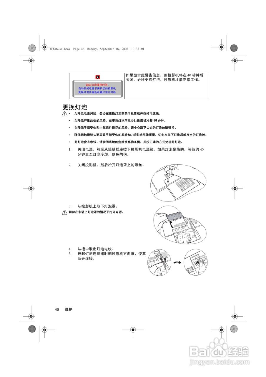 明基MP611c投影仪使用说明书:[5]