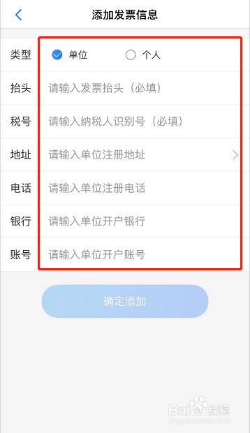 重庆市民通APP上如何添加发票信息