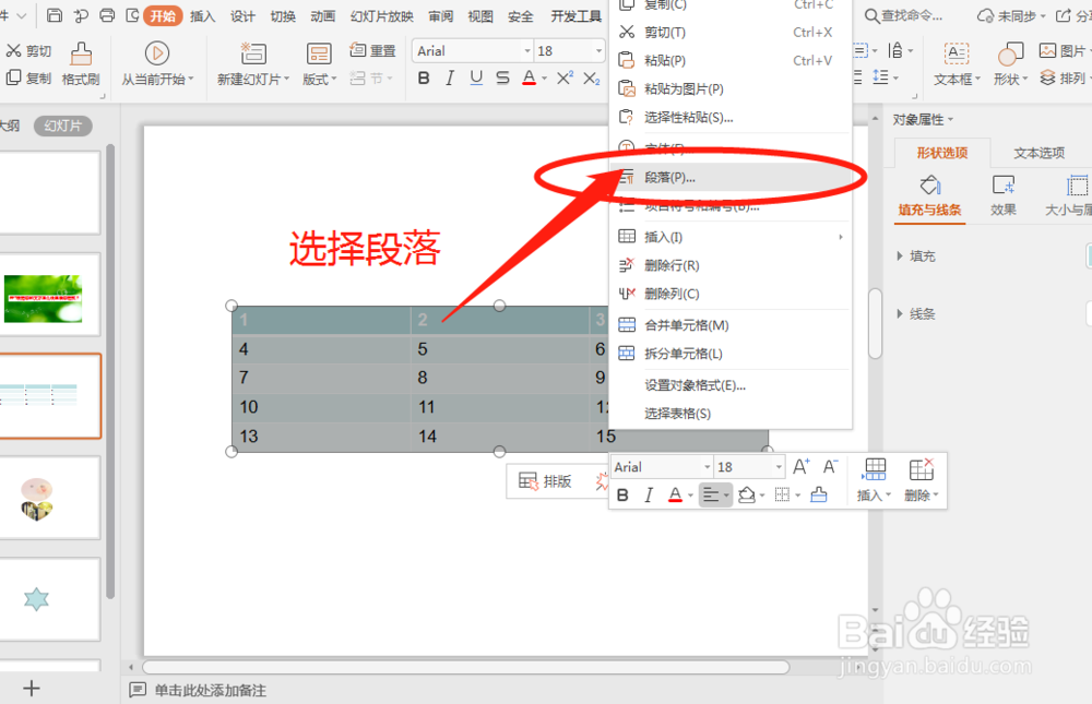 PPT表格中的文字怎么设置居中格式呢?