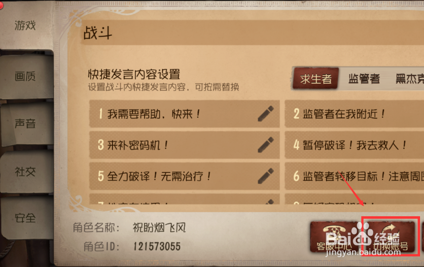 第五人格如何更换账号
