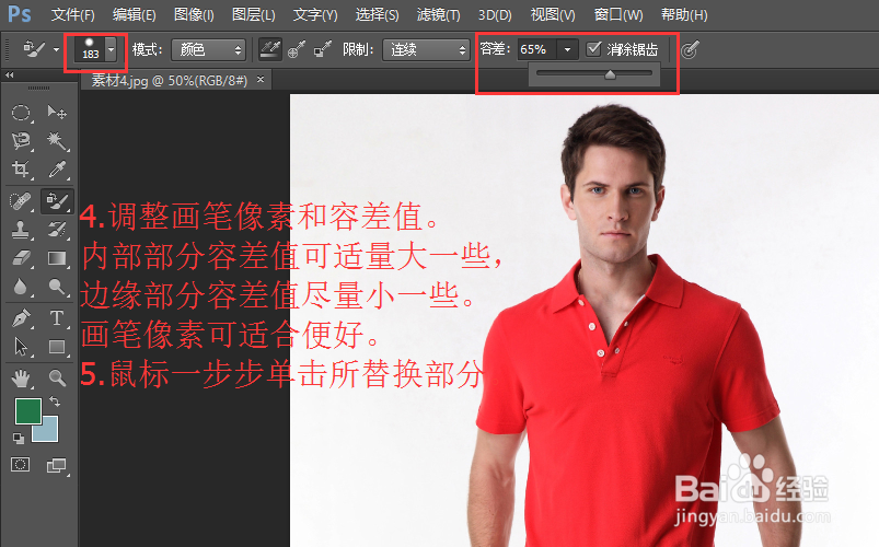 PS如何实现人物及物品等的颜色替换