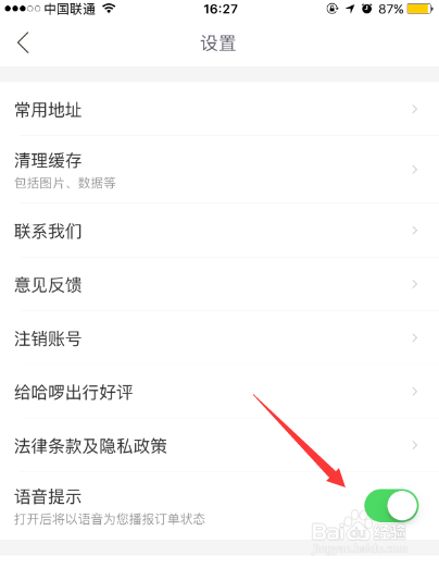 哈啰出行怎么打开语音提示