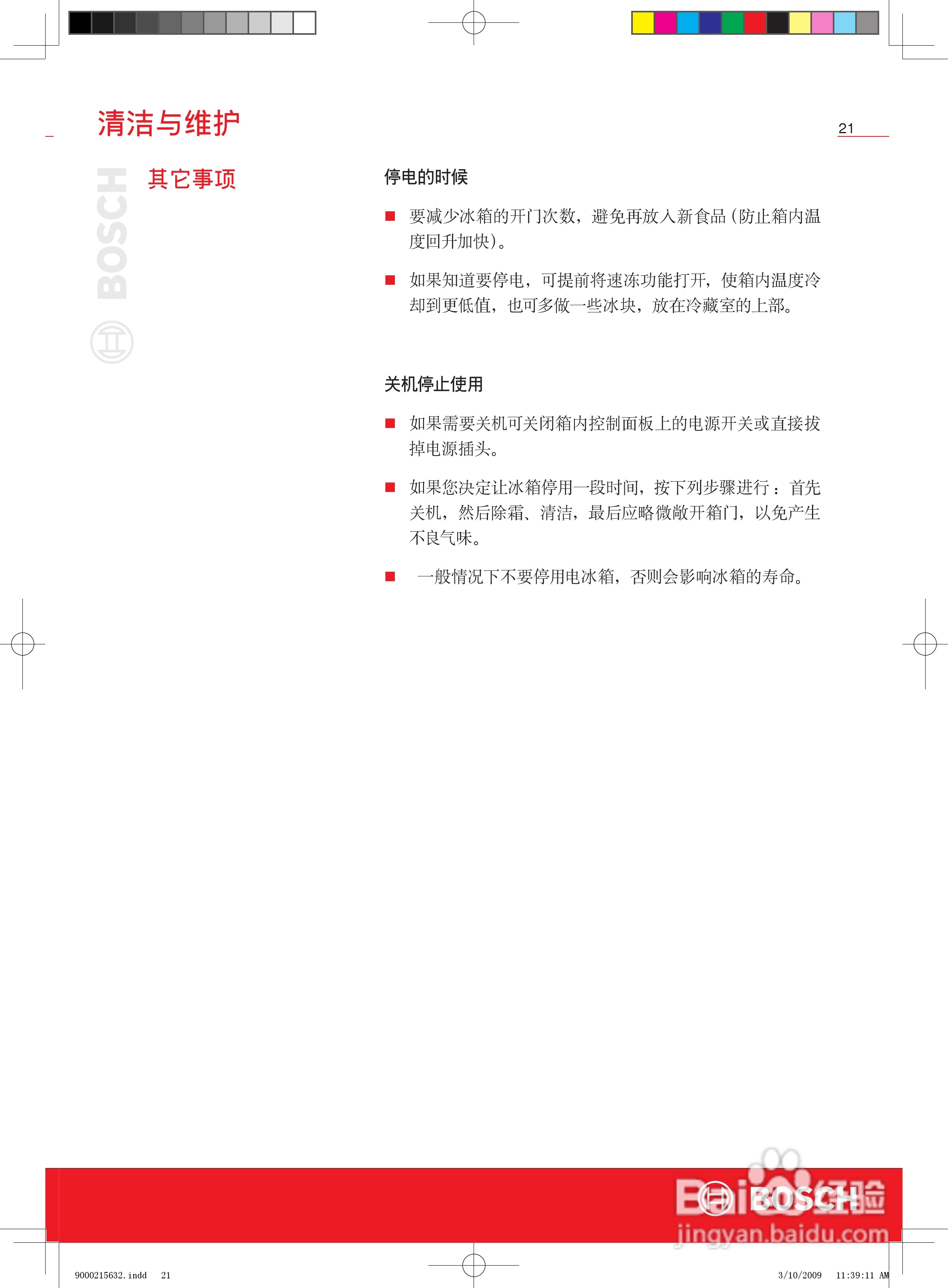 博世KGF29846TI冰箱使用说明书:[3]