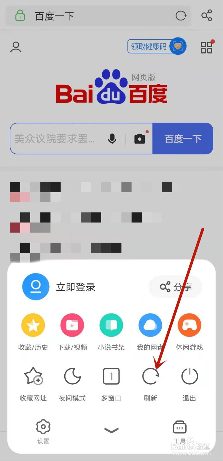 UC浏览器如何刷新网页