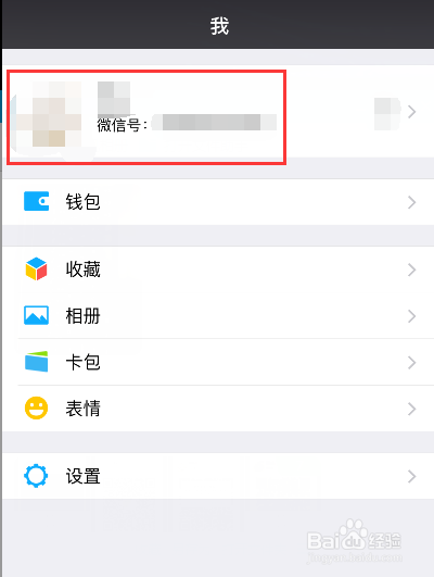 怎样重置微信二维码