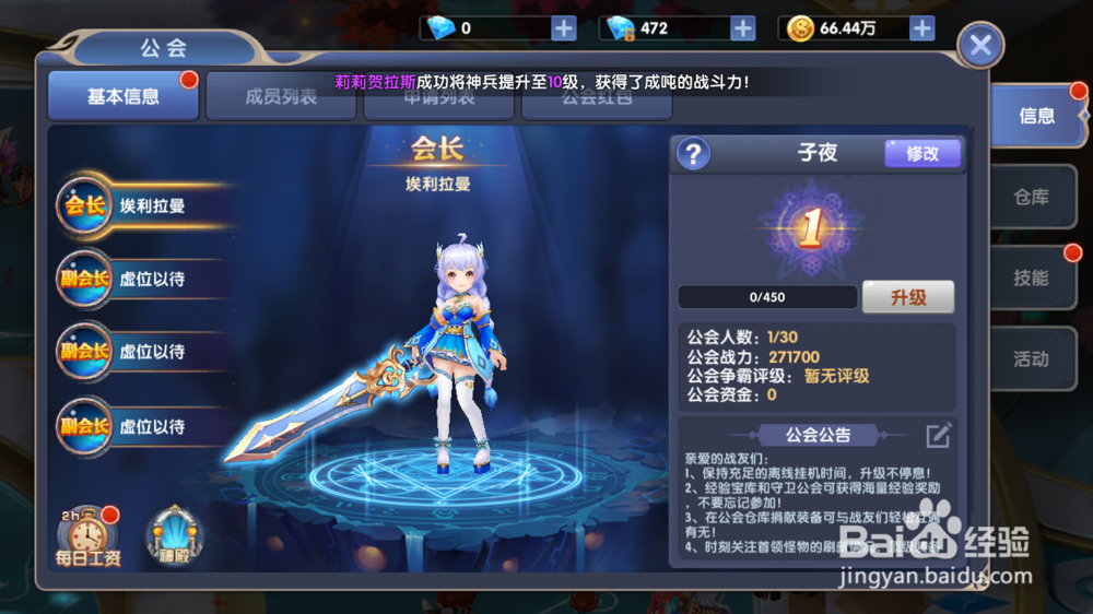 梦幻物语如何创建公会