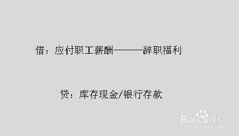 企业职工薪酬的会计分录怎么处理