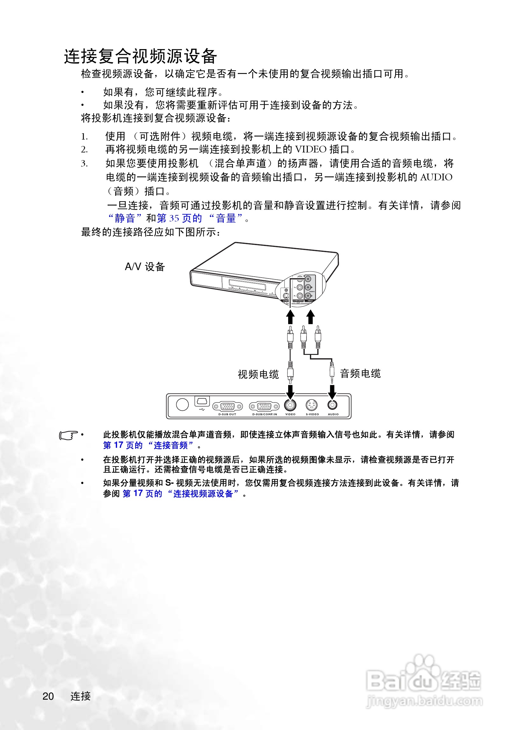明基CP225投影仪使用说明书:[3]