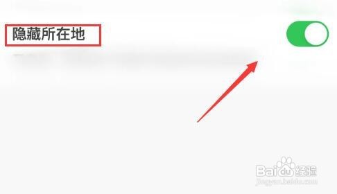 陌甜软件怎样开启隐藏所在地