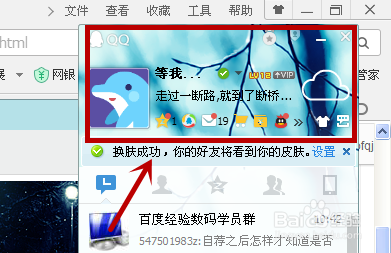 如何更改QQ的皮肤