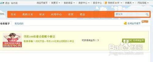 淘宝网如何领取淘金币