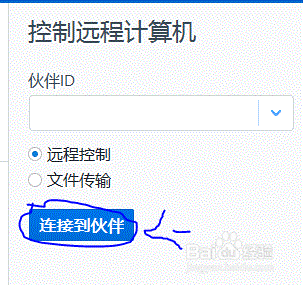 如何让手机控制电脑