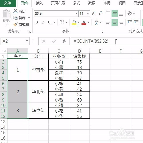 没想到Excel中合并单元格也可以批量加序号