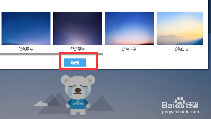 百度旅游如何更换背景