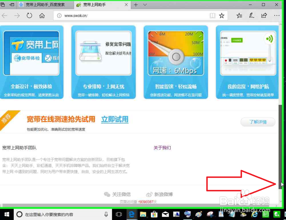 电脑使用宽带上网助手进行宽带测速
