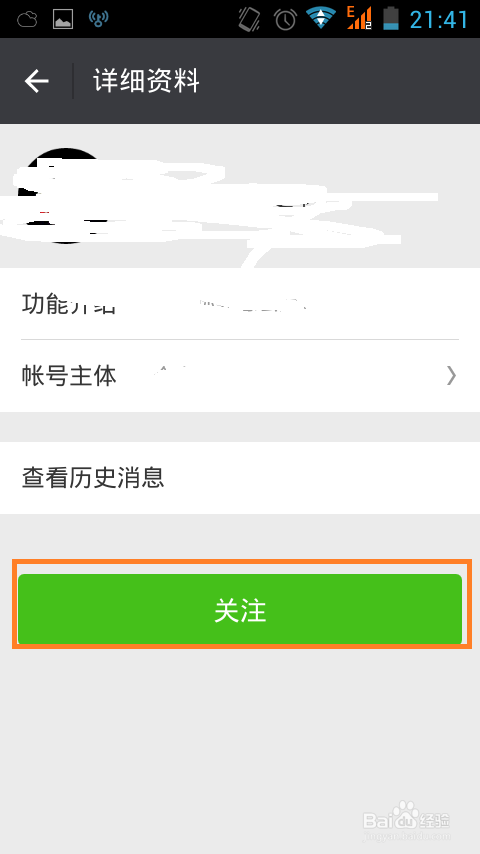 微信加好友步骤