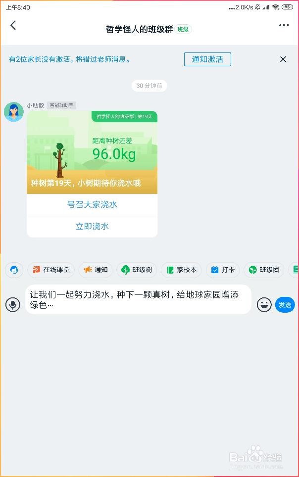 如何让钉钉班级群组当中的小树长得快一点？