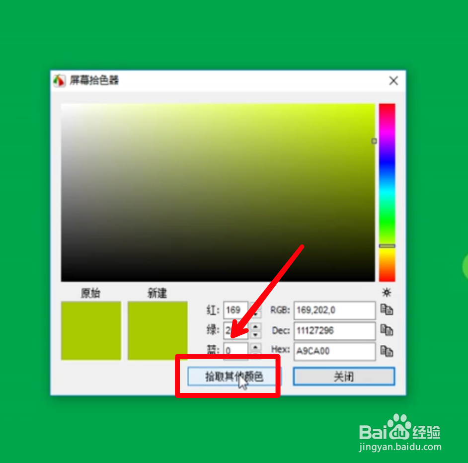 怎么屏幕取色