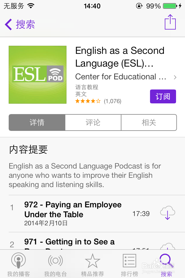 和你的iPhone合体：[14]稀有！播讲提英语口语