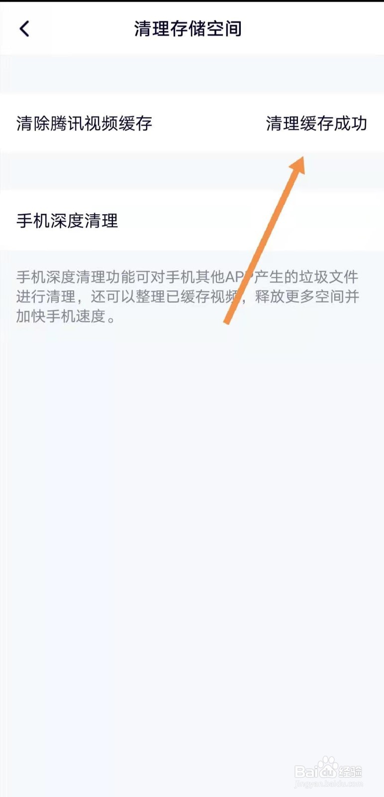 腾讯视频如何清理缓存