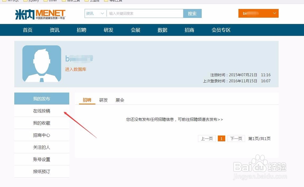 如何在米内网投稿