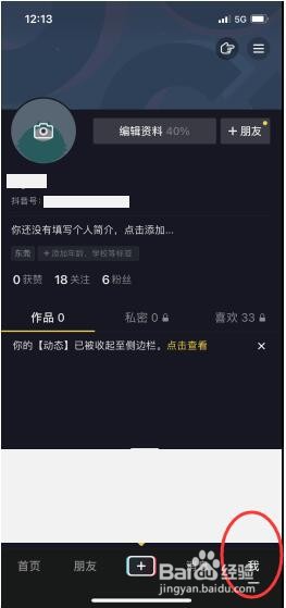 怎样取消对某个抖音号的关注