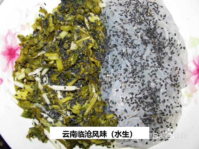 云南临沧风味的做法