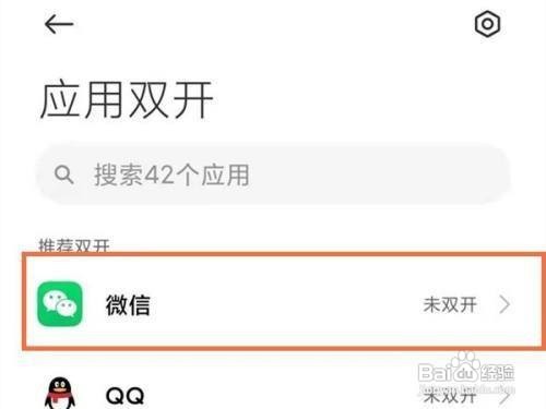红米note11pro手机怎么应用双开
