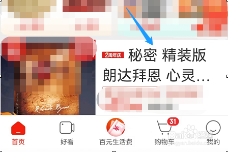 京东极速版APP怎么设置字体大小