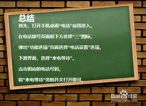 手机如何设置来电等待？
