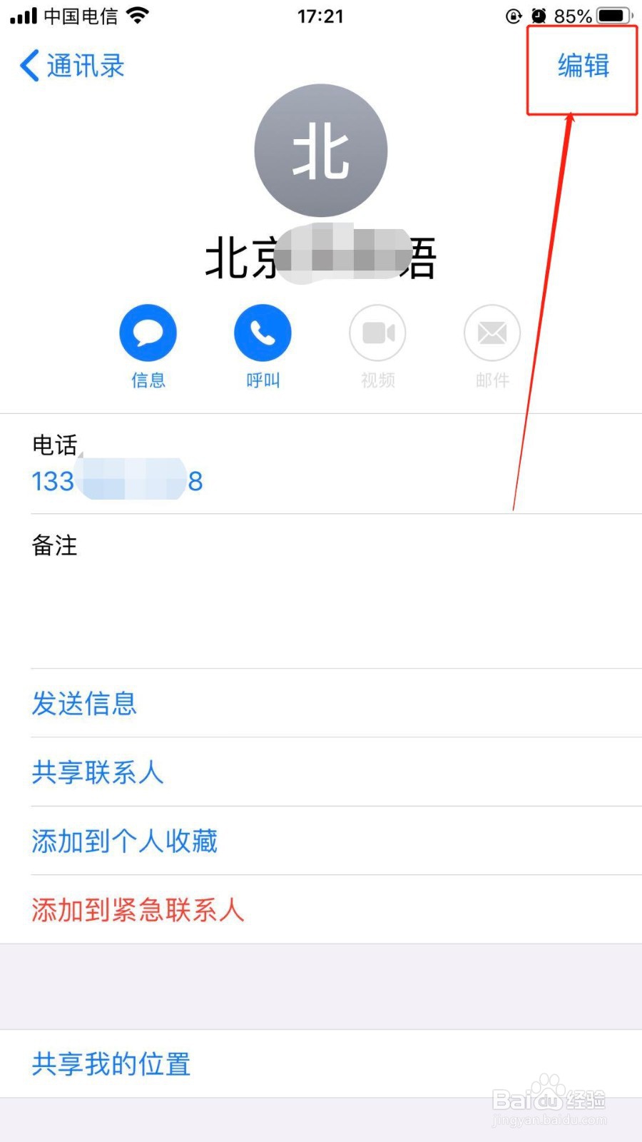 怎么删除iphone通讯录