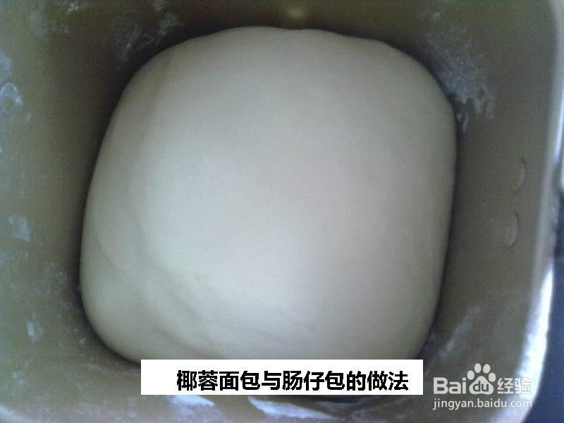 椰蓉面包与肠仔包的做法