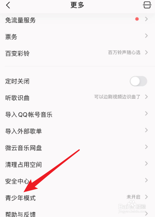 手机QQ音乐怎么打开青少年模式
