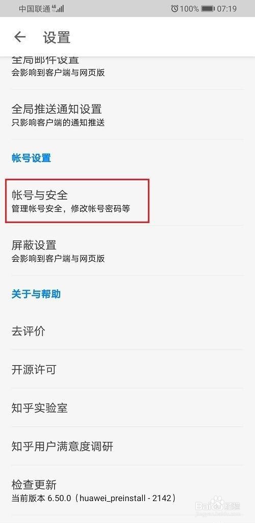 知乎怎么查看账号登录记录