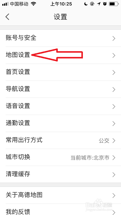 高德地图如何开启视觉障碍模式