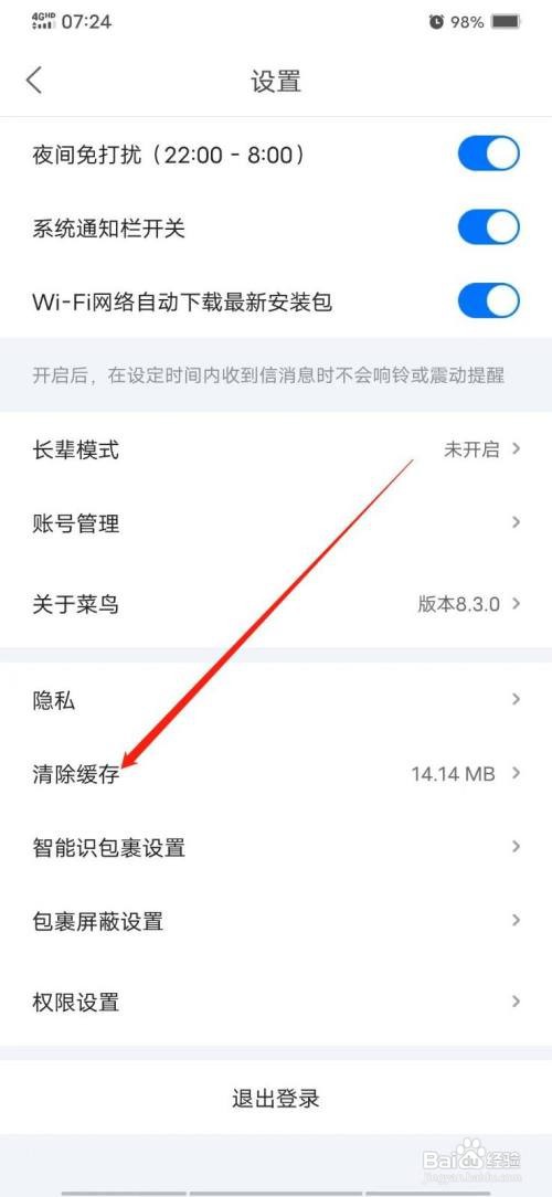 菜鸟怎么清除缓存