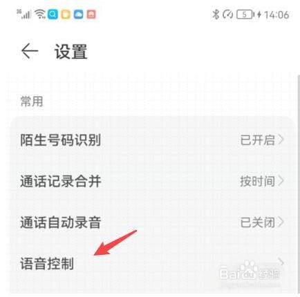 华为手机怎么开启来电语音播报
