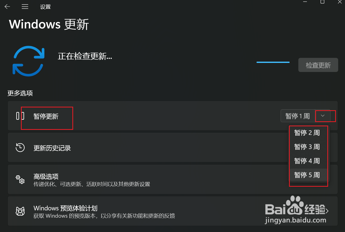 Win11怎么暂停更新