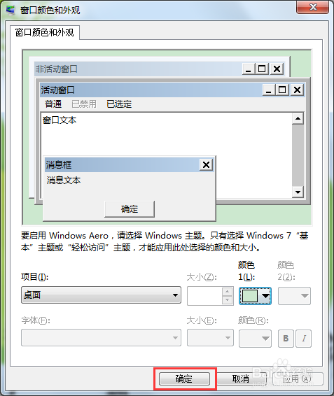 如何win7/8.1系统设置保护视力的电脑屏幕颜色