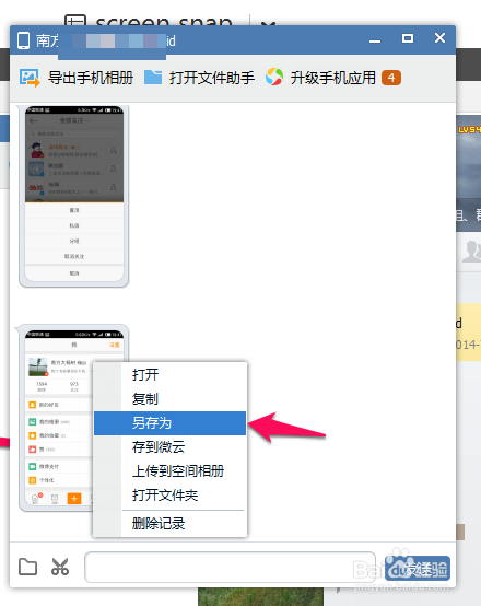 怎么把手机的照片传到电脑