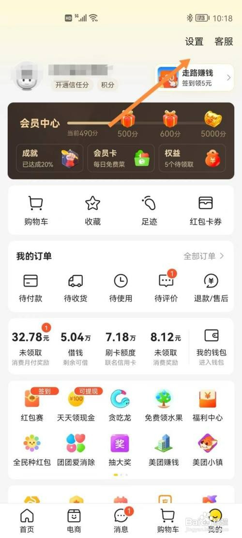 美团APP怎么清除历史行为呢
