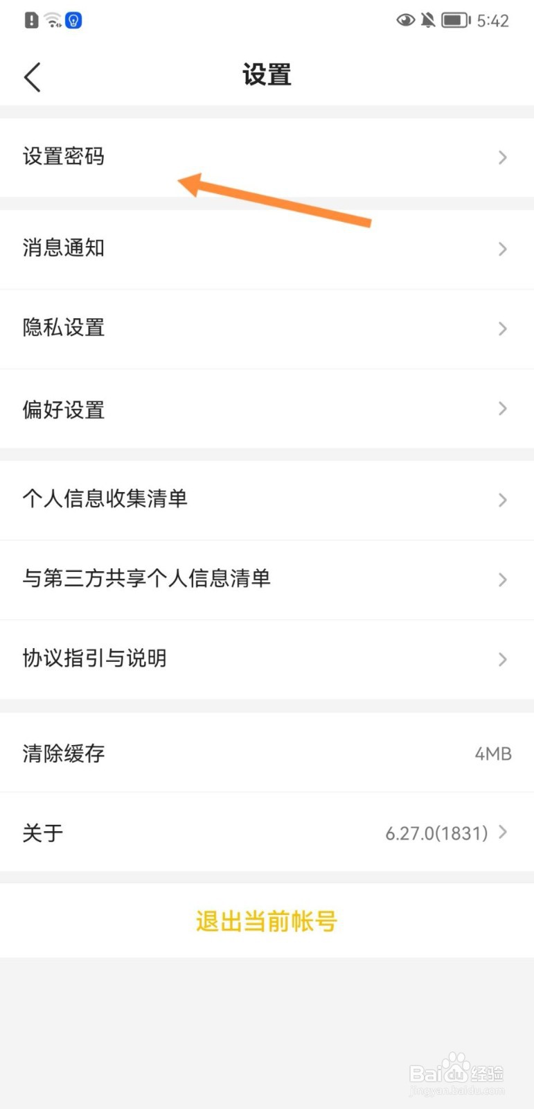 CM语音怎么设置密码
