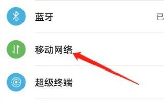 鸿蒙手机系统如何打开蓝牙共享网络？