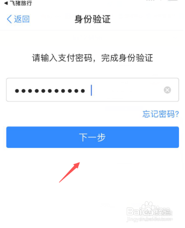 飞猪旅行如何开启面容支付